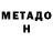 МЕТАДОН мёд Alexey_pro